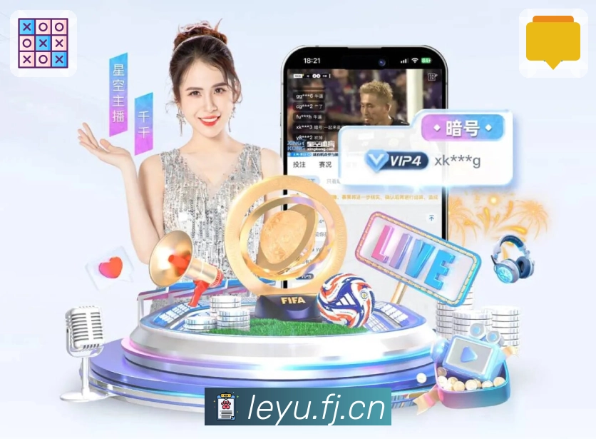 leyu技术与安全保障体系